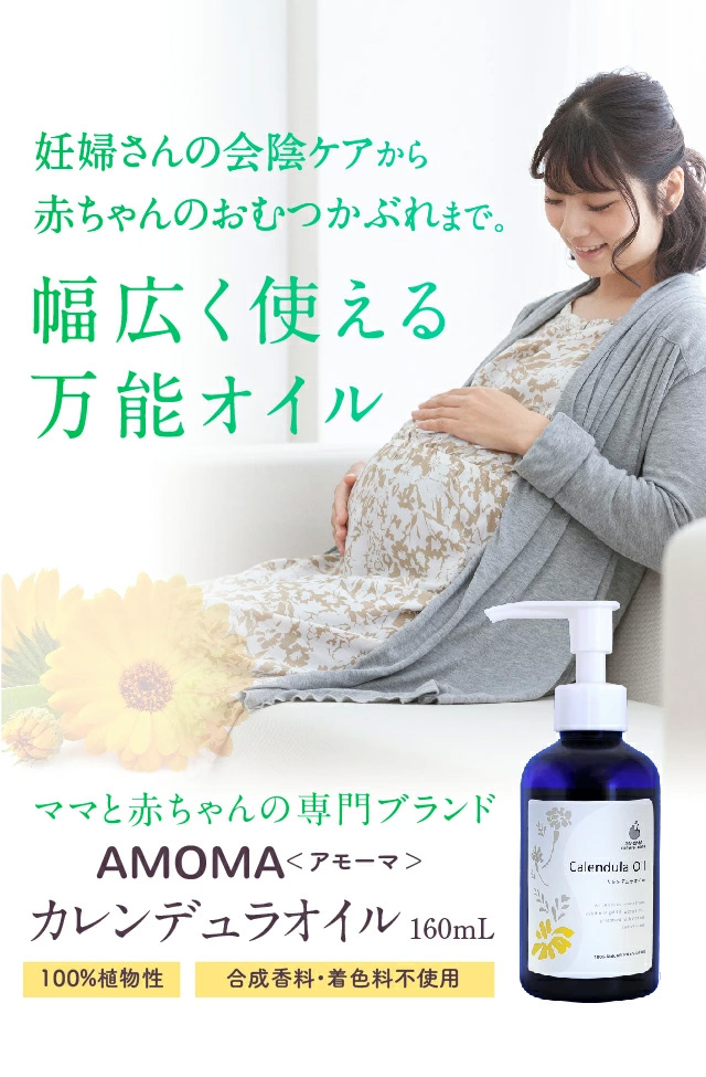 1000超の産院採用】カレンデュラオイル 会陰マッサージ オイル