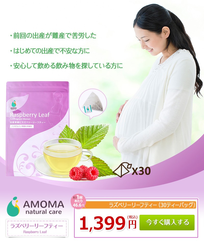 AMOMA アモーマ ナチュラルケア ラズベリー リーフティー 1.2g×30… - 茶