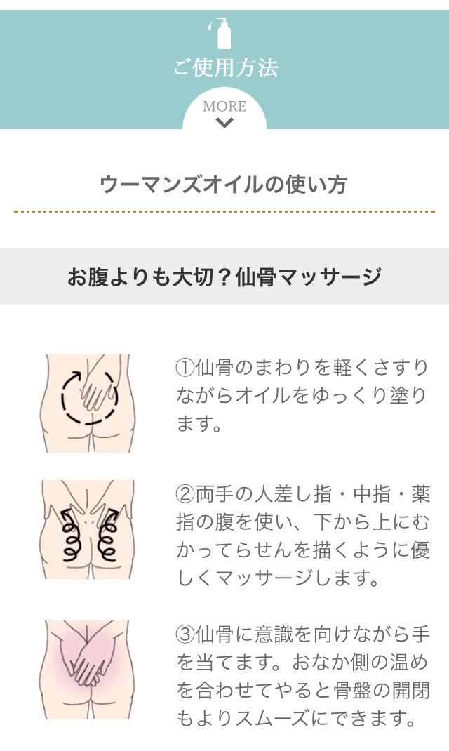 国際ブランド AMOMA アモーマ ウーマンズオイル 160ml 妊娠準備中の体の冷えに 妊活ハーブティー 妊活ブレンド や妊活専用アロマで 体の 内側からも冷え対策を