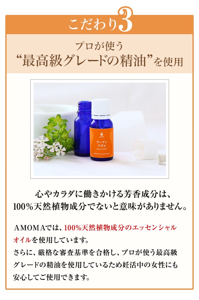 AMOMA(アモーマ) ウーマンリズム (10ml) 妊活専用アロマ。妊娠準備中の女性に。妊活専用ハーブティー「妊活ブレンド」と合わせて体の内側からケア  :Y03001102:AMOMA natural care - 通販 - Yahoo!ショッピング