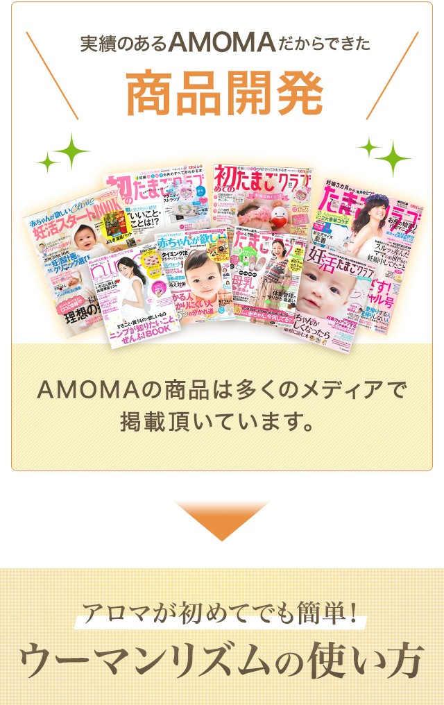 AMOMA(アモーマ) ウーマンリズム (10ml) 妊活専用アロマ。妊娠準備中の女性に。妊活専用ハーブティー「妊活ブレンド」と合わせて体の内側からケア  :Y03001102:AMOMA natural care - 通販 - Yahoo!ショッピング