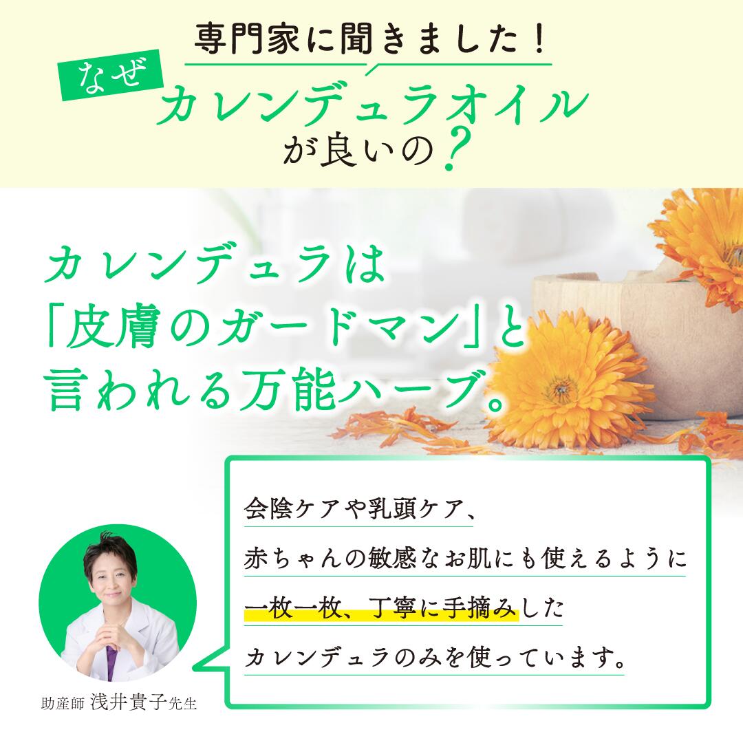 【1000超の産院採用】カレンデュラオイル 会陰マッサージ オイル カレンデュラ 乳頭ケア 妊婦 マタニティ 妊娠 乳房 マッサージ 保湿 デリケートゾーン amoma 関連画像5