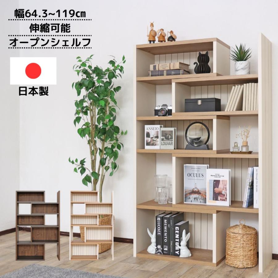 本棚 オープンシェルフ 伸縮 シェルフ ハイタイプ コーナー収納