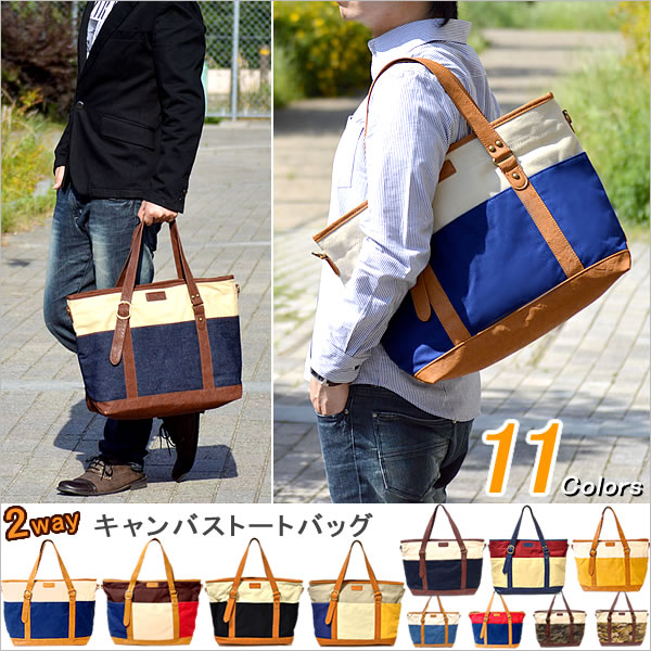 2wayトートバッグ メンズ レディース キャンバス キャンバストート PUレザー 大容量トート バッグ  :tm-za-bag002-2:Amonduul - 通販 - Yahoo!ショッピング