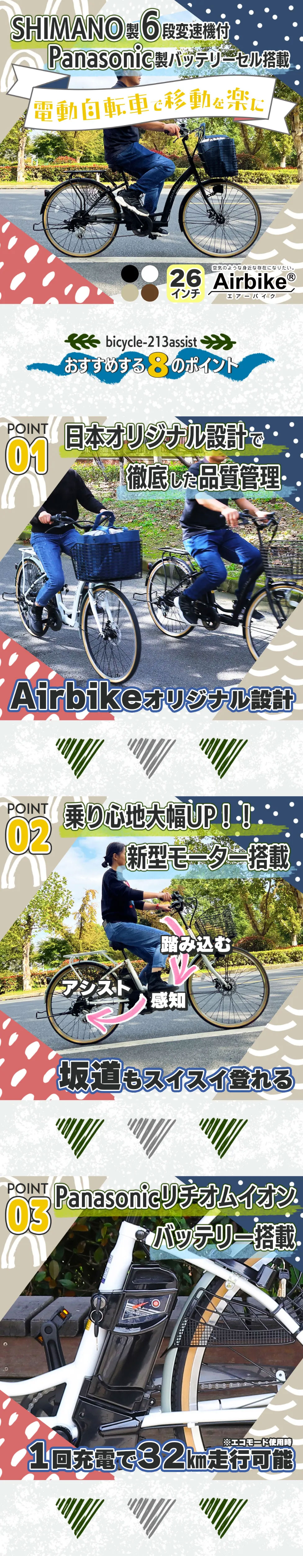 santasan Airbike213 26インチ電動アシスト自転車商品説明画像1