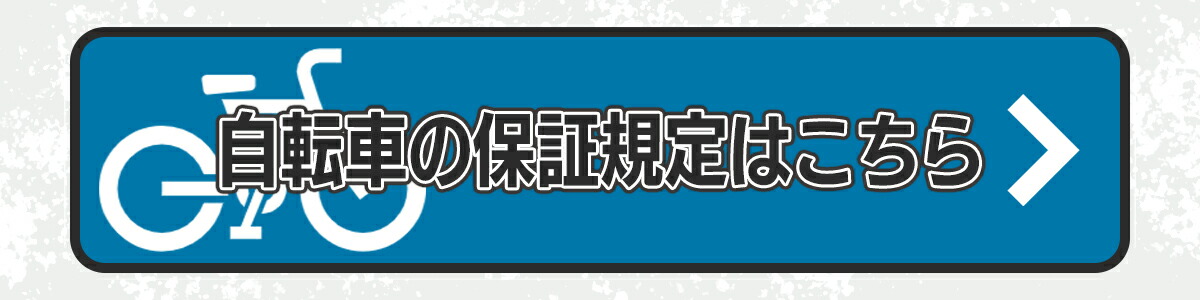 santasan電動アシスト自転車規定画像