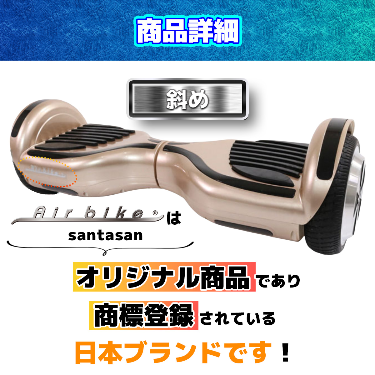 電動スマートスクーター バランススクーター PSEマーク届出済 Airbike ホバーボード 立ち乗りスクーター バランスボード