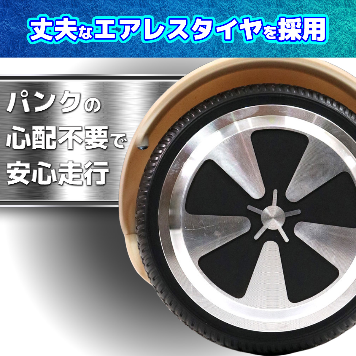 電動スマートスクーター バランススクーター PSEマーク届出済 Airbike ホバーボード 立ち乗りスクーター バランスボード