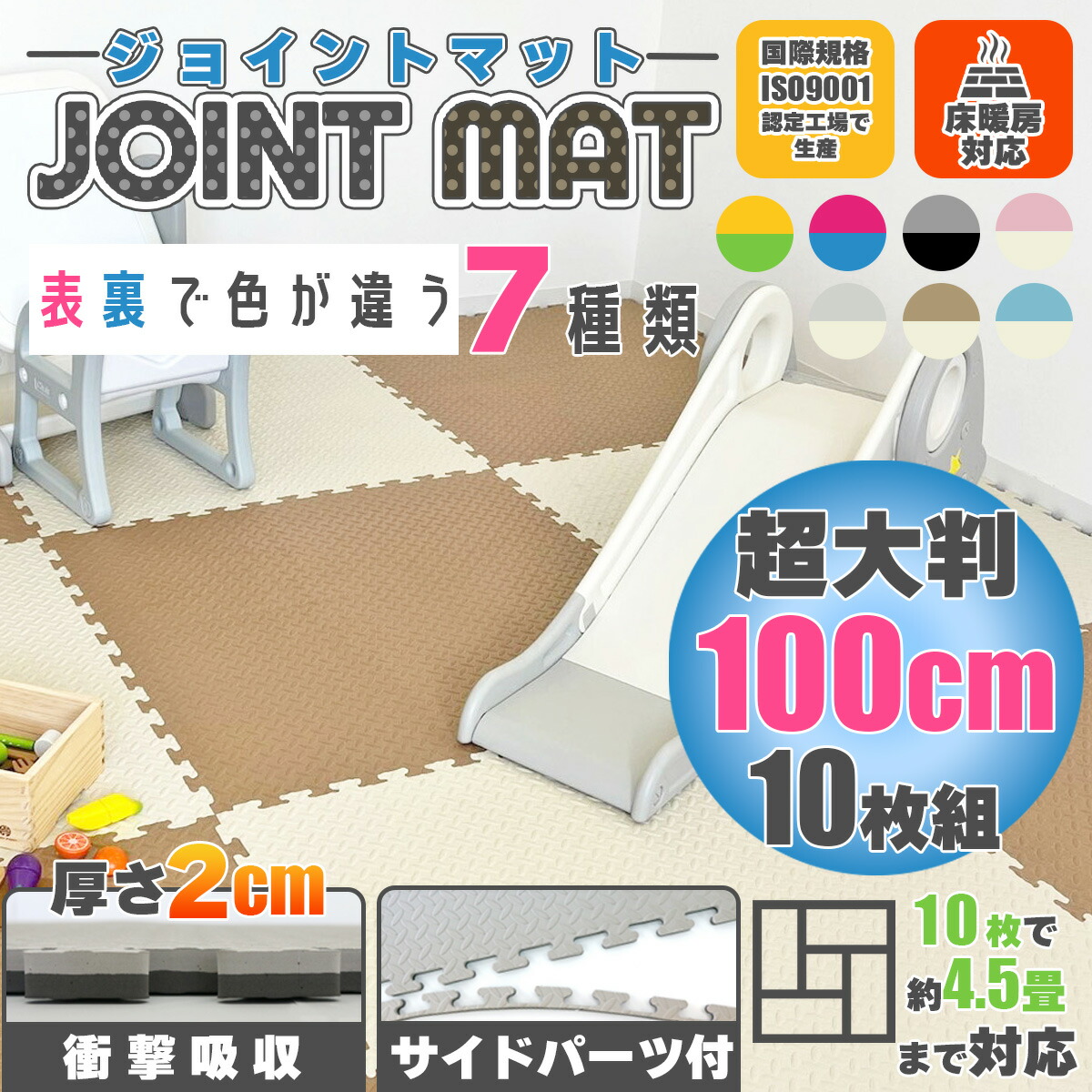 ジョイントマット 大判 厚手 100cm 10枚セット トレーニング