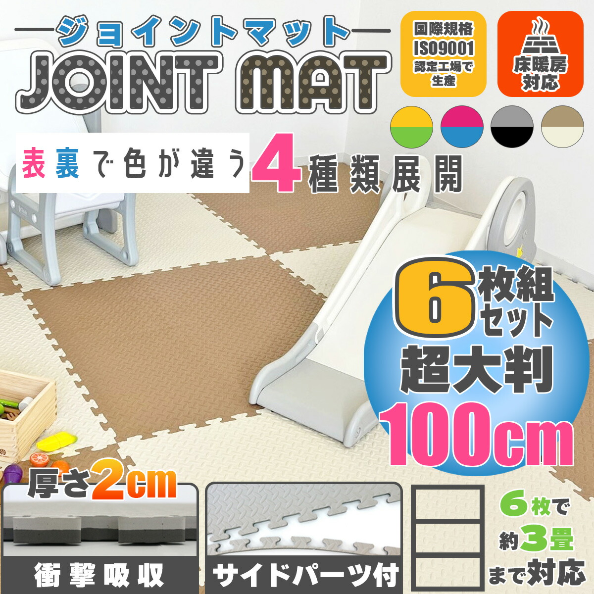 ジョイントマット 大判 厚手 100cm 6枚セット トレーニングマット 