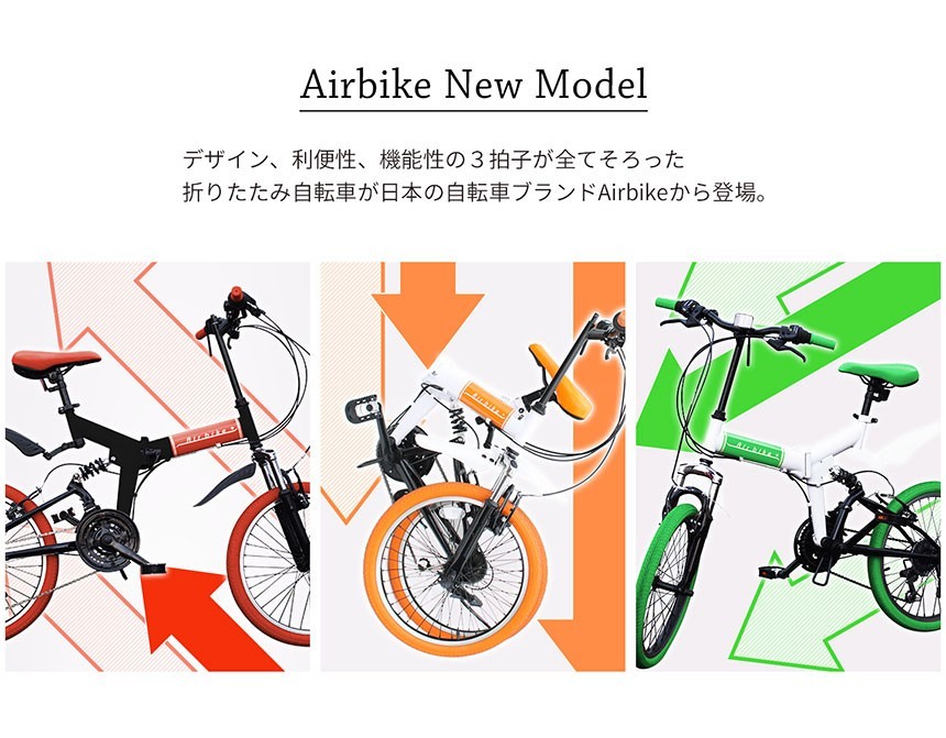 Airbike 折りたたみ自転車 ミニベロ 20インチ サスペンション