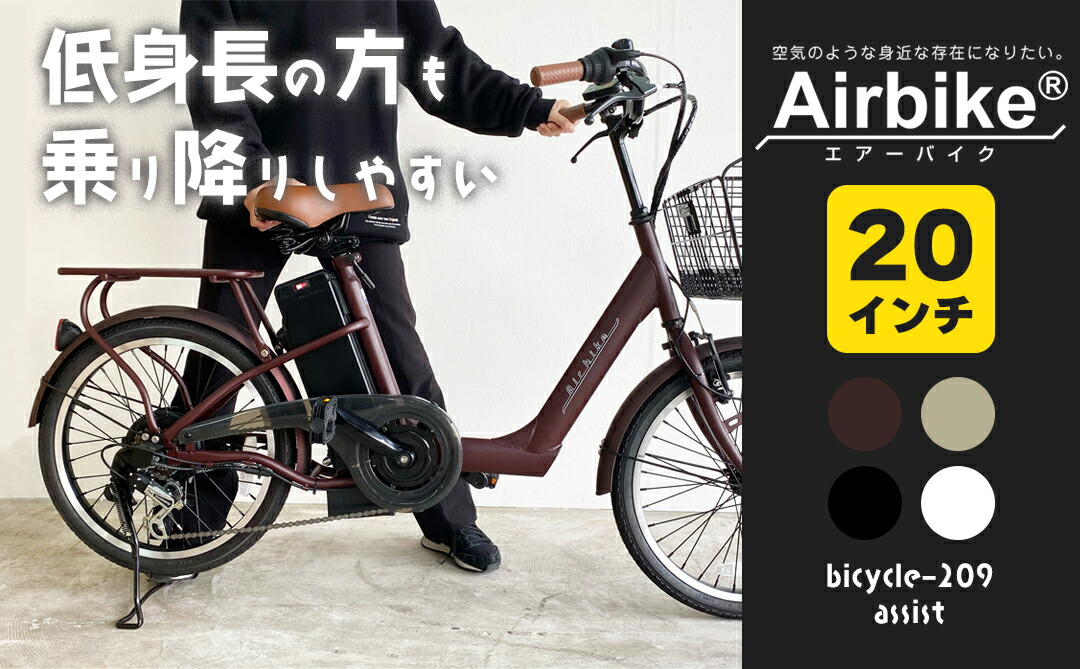 santasan bicycle-209電動アシスト自転車Airbike20インチ SHIMANO製6段変速機付