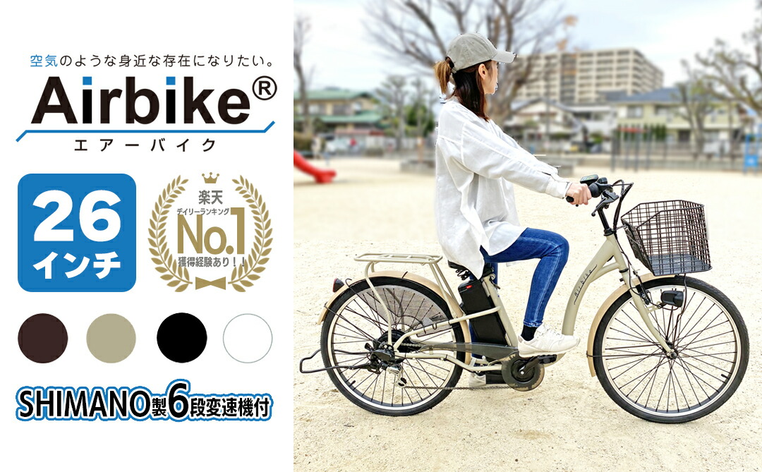 santasan bicycle-211電動アシスト自転車Airbike26インチ SHIMANO製6段変速機付