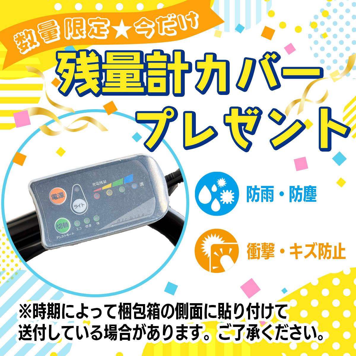 santasan Airbike20インチ電動アシスト自転車商品注意書き