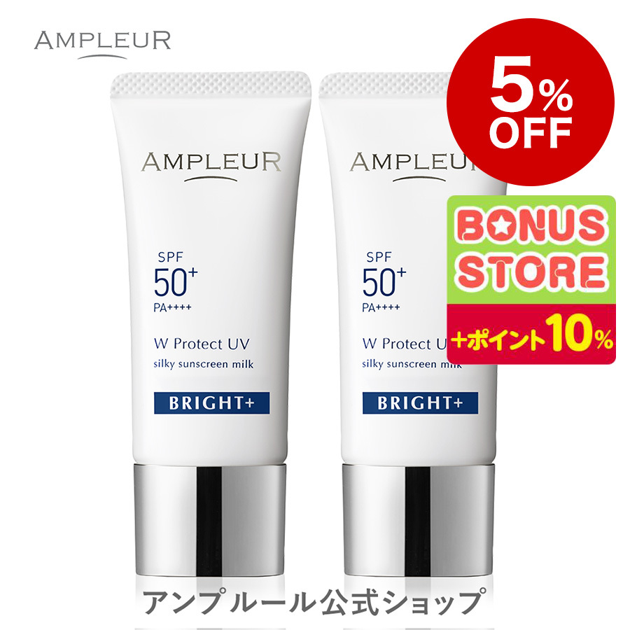 AMPLEUR 5%OFF アンプルール 日焼け止め UV美容液 WプロテクトUV