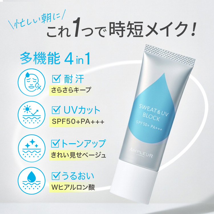 アンプルール公式【UVケア下地】「耐汗UVベース」20g 日焼け止め下地/トーンアップ/化粧崩れ防止/毛穴カバー/美容液成分配合/顔用｜ドクターズコスメ 母の日 プレゼント