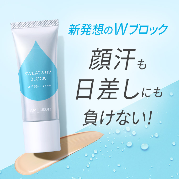 アンプルール公式【UVケア下地】「耐汗UVベース」20g 日焼け止め下地/トーンアップ/化粧崩れ防止/毛穴カバー/美容液成分配合/顔用｜ドクターズコスメ 母の日 プレゼント