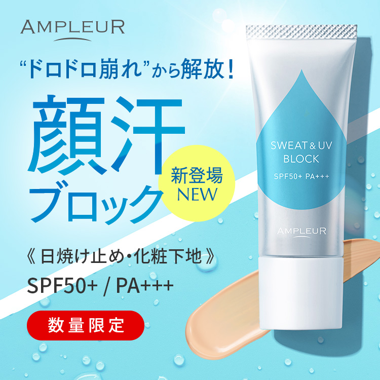 アンプルール公式【UVケア下地】「耐汗UVベース」20g 日焼け止め下地/トーンアップ/化粧崩れ防止/毛穴カバー/美容液成分配合/顔用｜ドクターズコスメ 母の日 プレゼント