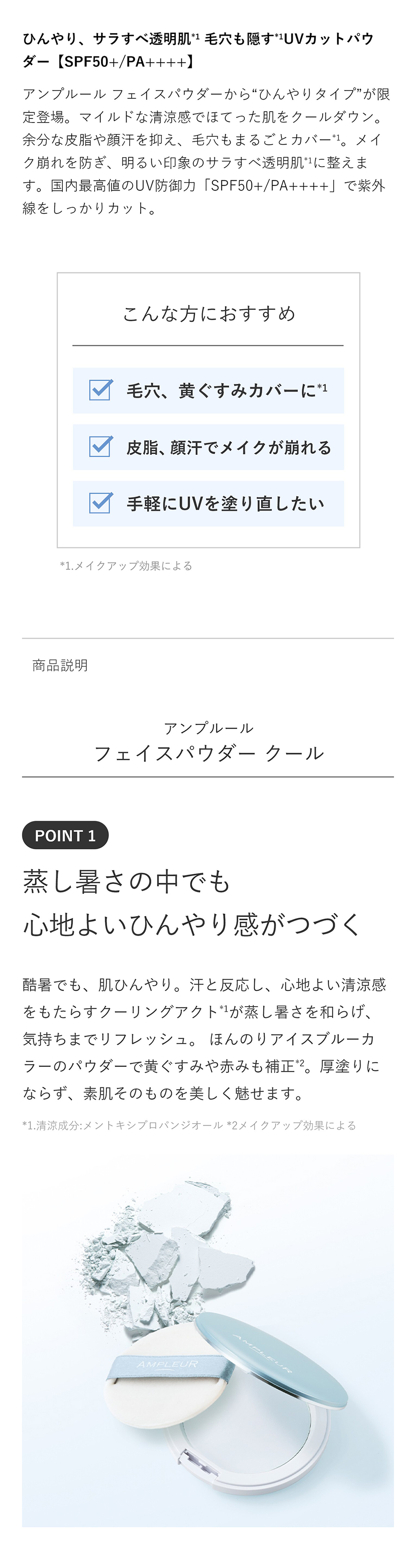アンプルール フェイスパウダー クール UV SPF50+ PA++++ ハイドロキノン 保湿 メイク下地 毛穴 シミ くすみ UVカット 紫外線 ほうれい線 ドクターズコスメ 送料無料