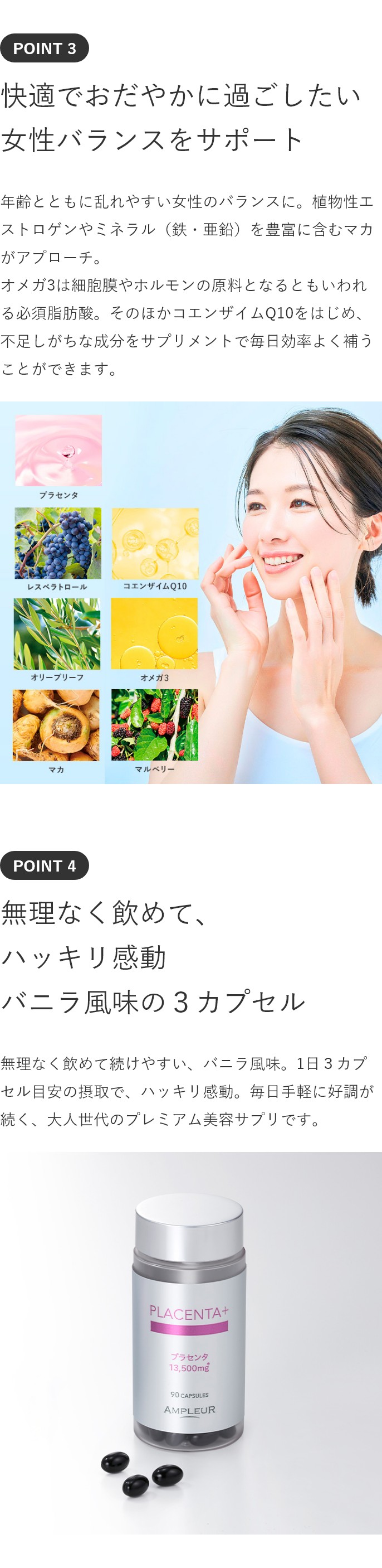 アンプルール プラセンタ＋｜ AMPLEUR PLACENTA＋