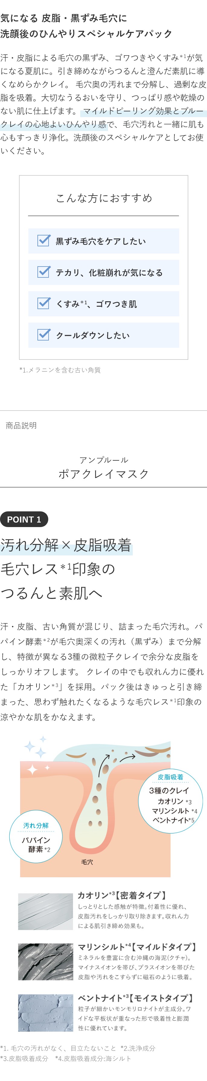 アンプルール【ポアクレイマスク】皮脂汚れ・黒ずみ毛穴すっきり。ひんやりクレイマスク。次世代ピーリング成分「PHA」配合
