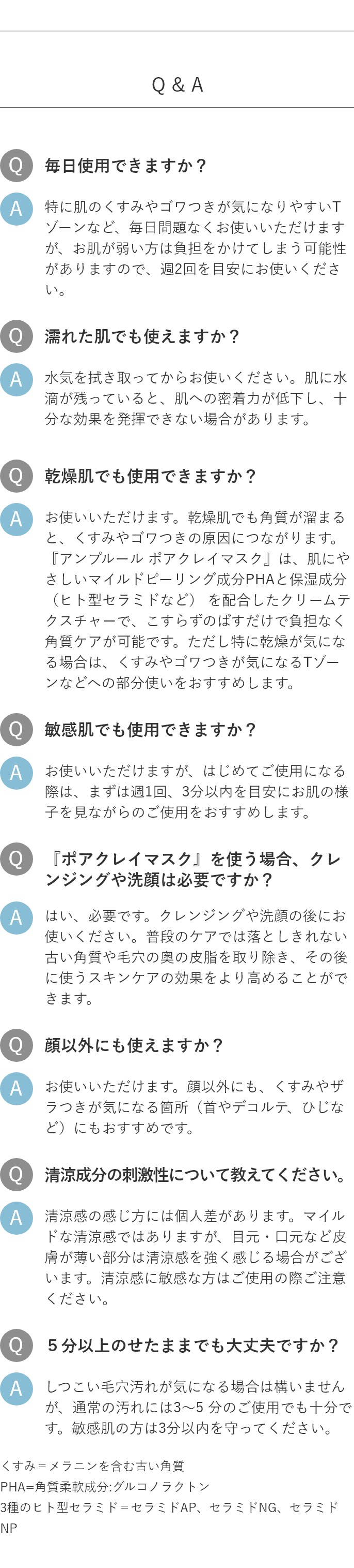 アンプルール【ポアクレイマスク】皮脂汚れ・黒ずみ毛穴すっきり。ひんやりクレイマスク。次世代ピーリング成分「PHA」配合