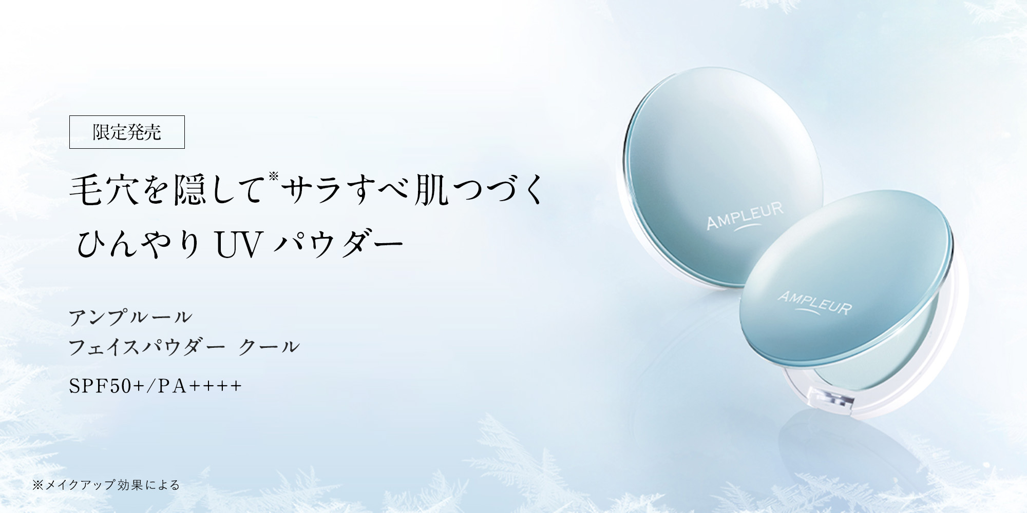 アンプルール【UV(SPF50+/PA++++)ファンデーション】フェイスパウダー クール10g 乾燥 日焼け止め 日焼け対策 日焼け防止 ツヤ肌 顔 紫外線 ハイドロキノン ビタミンC アミノ酸 化粧直し ドクターズコスメ