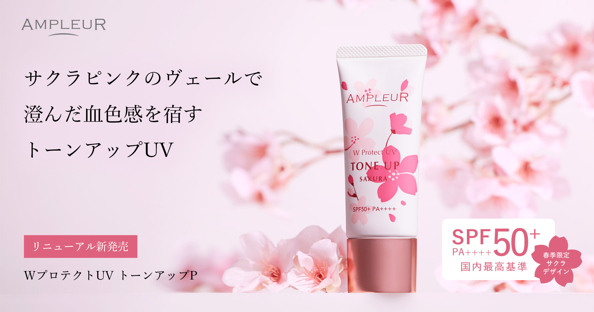アンプルール【日焼け止め美容液】ラグジュアリーホワイト『WプロテクトUV トーンアップP』30g