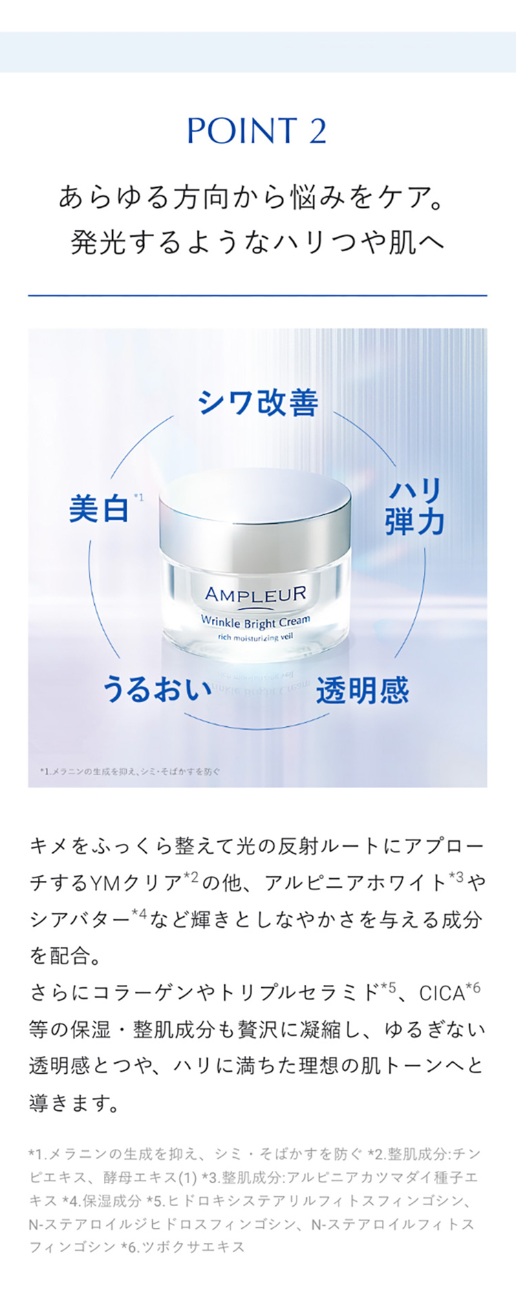 AMPLEUR アンプルール 薬用リンクルブライトクリーム 医薬部外品
