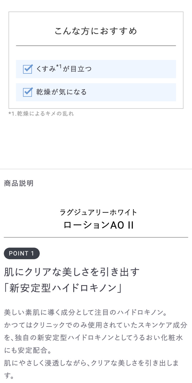 アンプルール 化粧水 ラグジュアリーホワイト ローションAO II