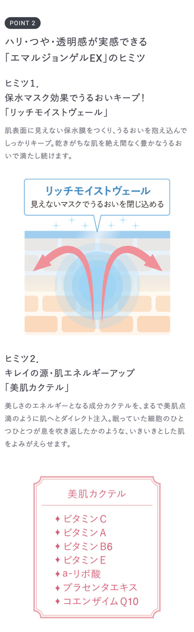 アンプルール 美容乳液ゲル ラグジュアリーホワイト エマルジョンゲルEX 50gの特徴2 ハリ 保湿 クリーム 美肌点滴 ドクターズコスメ