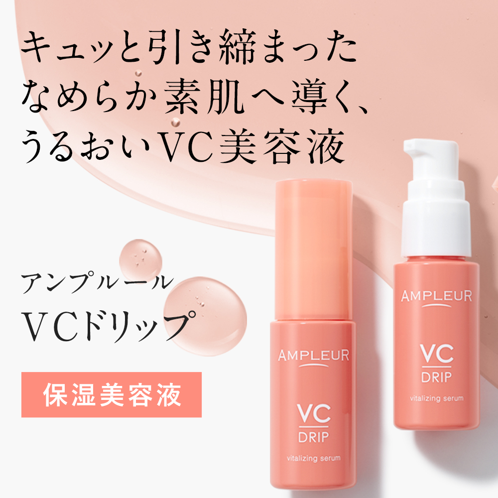AMPLEUR（アンプルール） ビタミンC 美容液 VCドリップ 30mL 