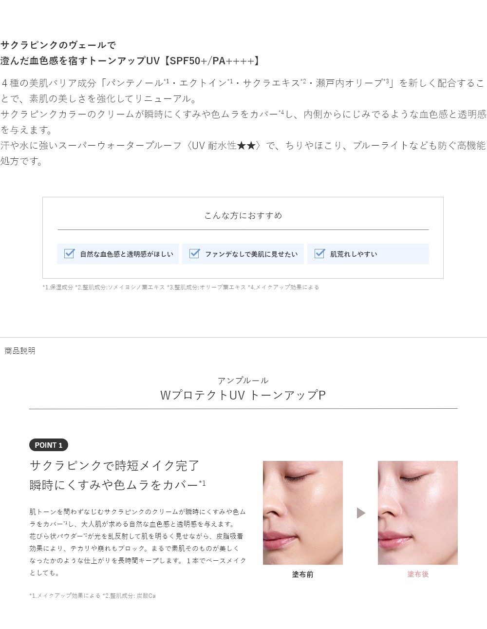 アンプルール 日焼け止め UV美容液 ラグジュアリーホワイト Wプロテクト UVトーンアップP 30g の特徴1 SPF50+ PA++++ ドクターズコスメ