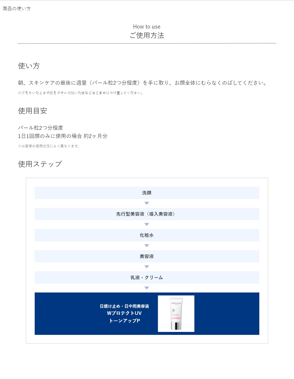 アンプルール 日焼け止め UV美容液 ラグジュアリーホワイト Wプロテクト UVトーンアップP 30gの特徴3 SPF50+ PA++++ ドクターズコスメ