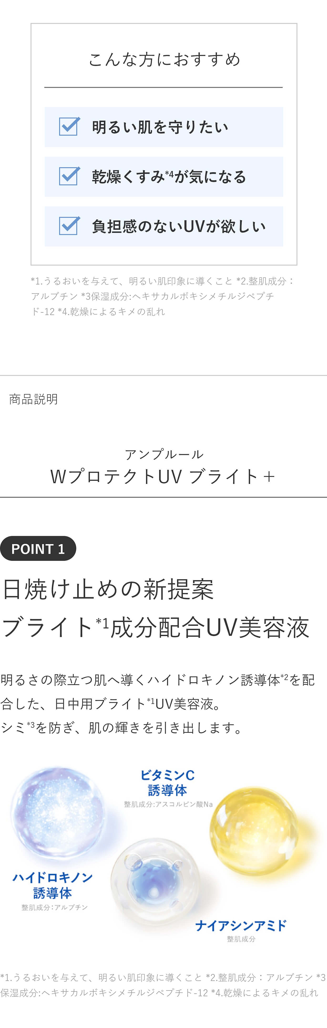 アンプルール【日焼け止め美容液(SPF50+ PA++++)】『WプロテクトUV ブライト+』30gの特徴1  ampleur 日焼け止め UV 美容液 化粧 ベースメイク 花粉  日焼け対策 紫外線 対策 uvカット｜ドクターズコスメ