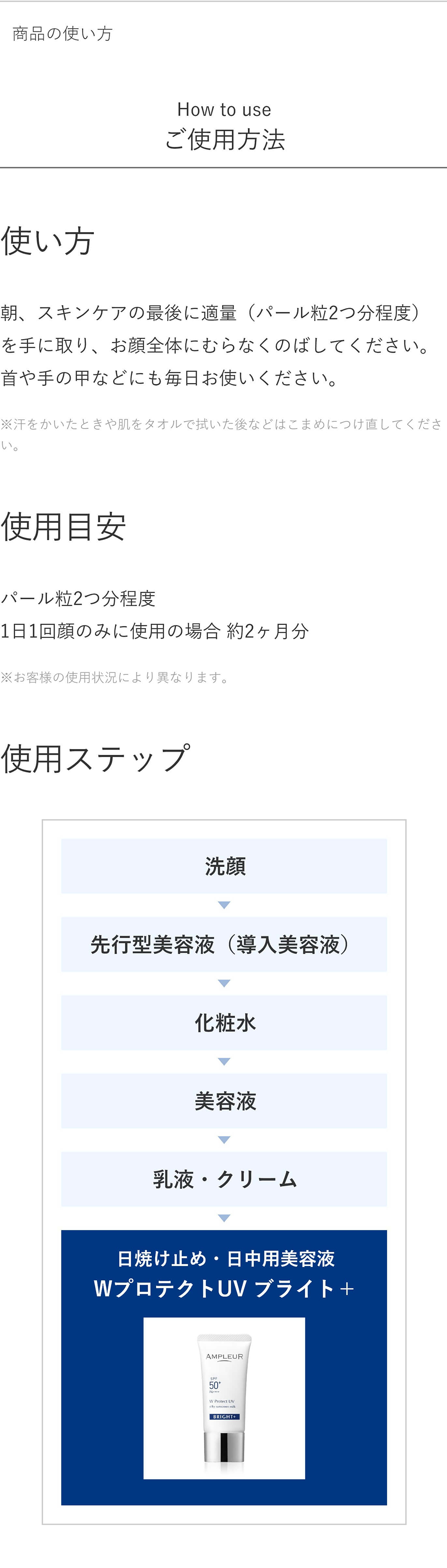 アンプルール【日焼け止め美容液(SPF50+ PA++++)】『WプロテクトUV ブライト+』30gの特徴4  ampleur 日焼け止め UV 美容液 化粧 ベースメイク 花粉  日焼け対策 紫外線 対策 uvカット｜ドクターズコスメ