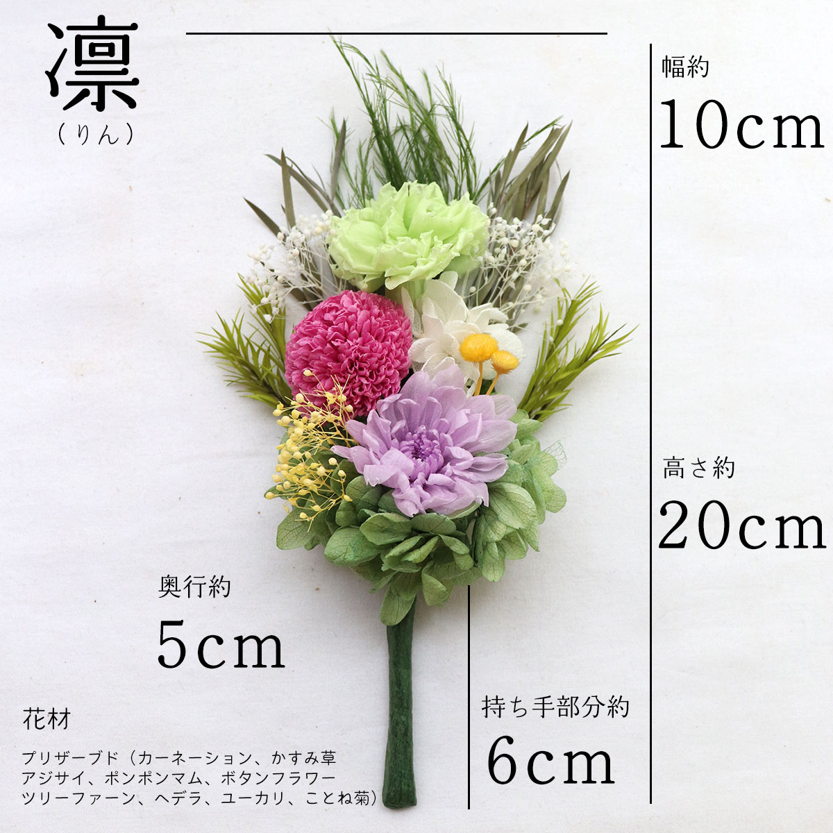 プリザーブドフラワー仏花 ミニ仏壇用 喪中見舞い 初盆 お供え 納骨堂