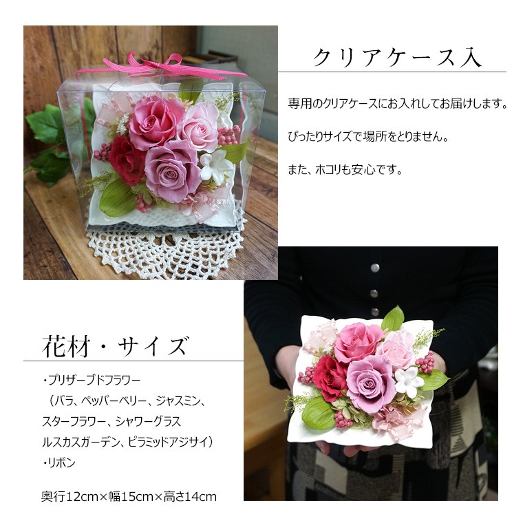 女性の誕生日プレゼント ホワイトデー・母の日ギフトにプリザーブドフラワーアレンジ