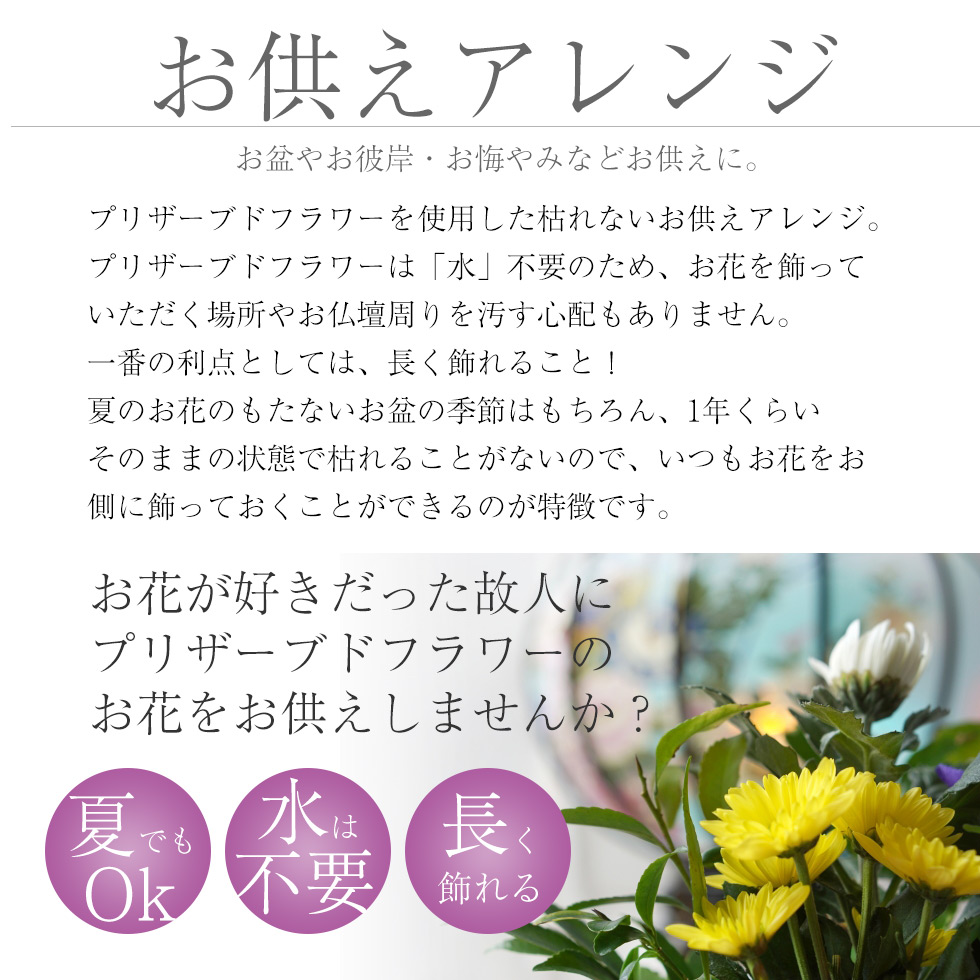 プリザーブドフラワー仏花 仏壇花 紫雲 お供え お悔やみ