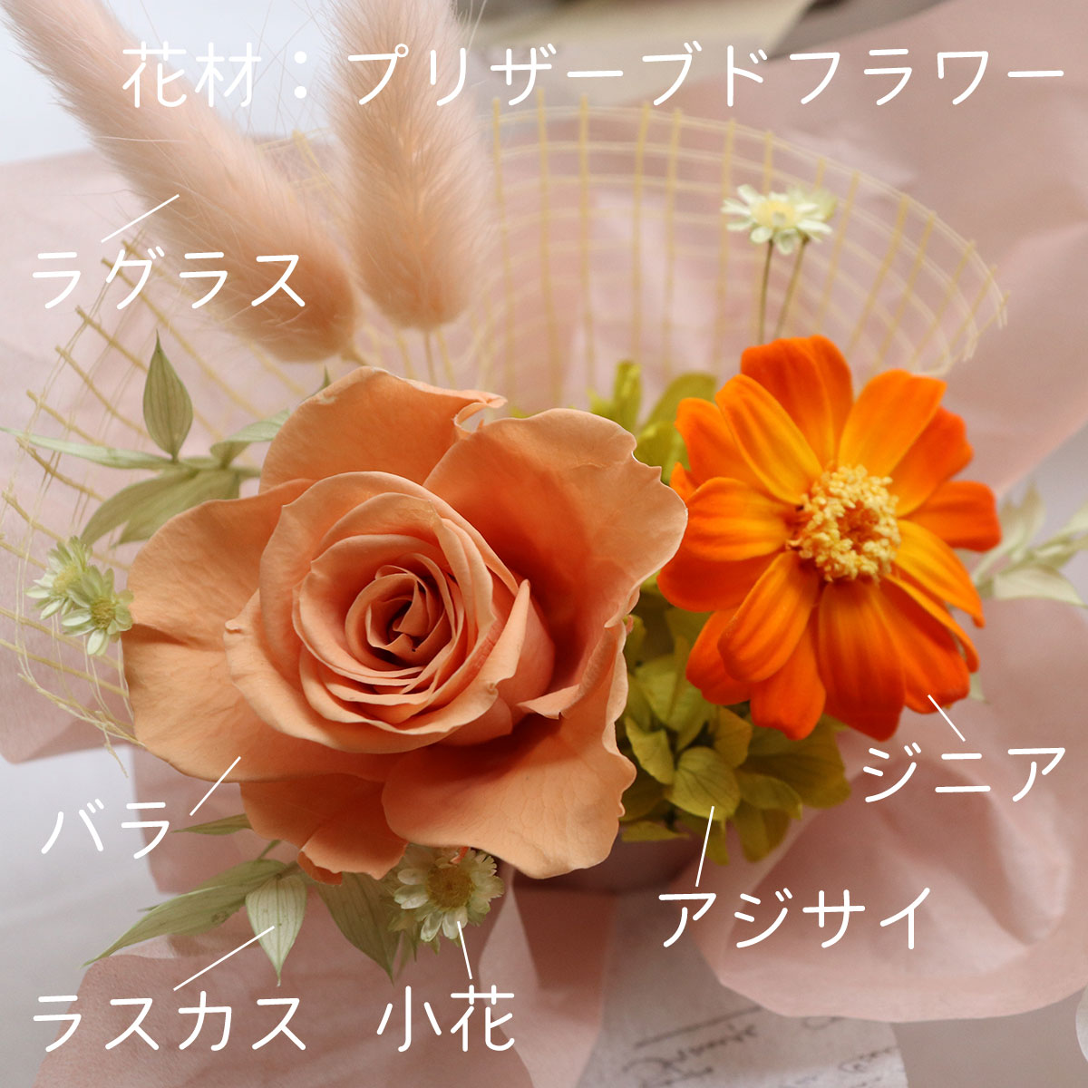 選べるプリザーブドフラワー