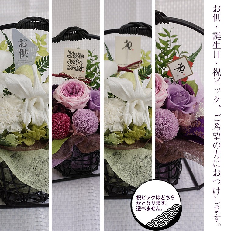 和風アレンジ舞華　敬老の日 和風 プリザーブドフラワー　ギフト