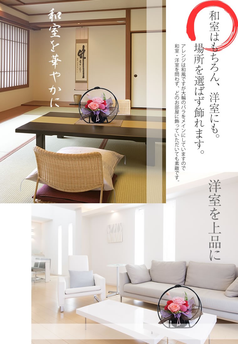 和風ならではの上品さ、大輪のバラを大胆にアレンジ