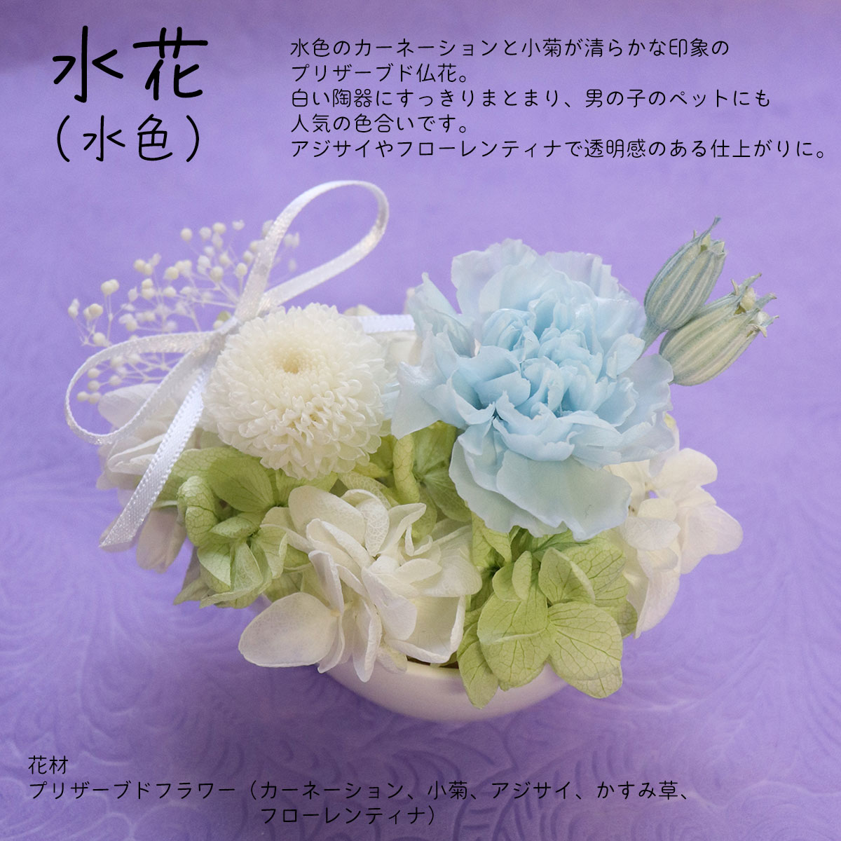 お供え 花 プリザーブドフラワー 仏花