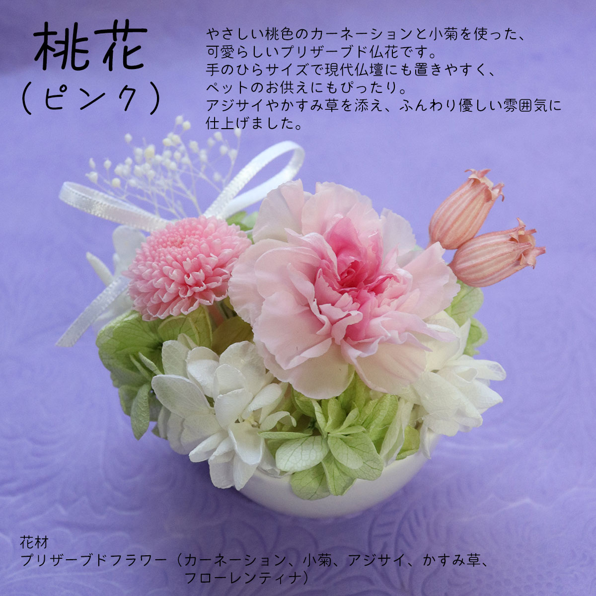 お供え 花 プリザーブドフラワー 仏花