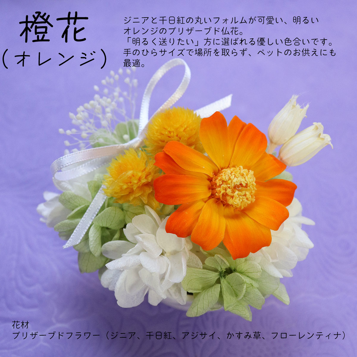 お供え 花 プリザーブドフラワー 仏花
