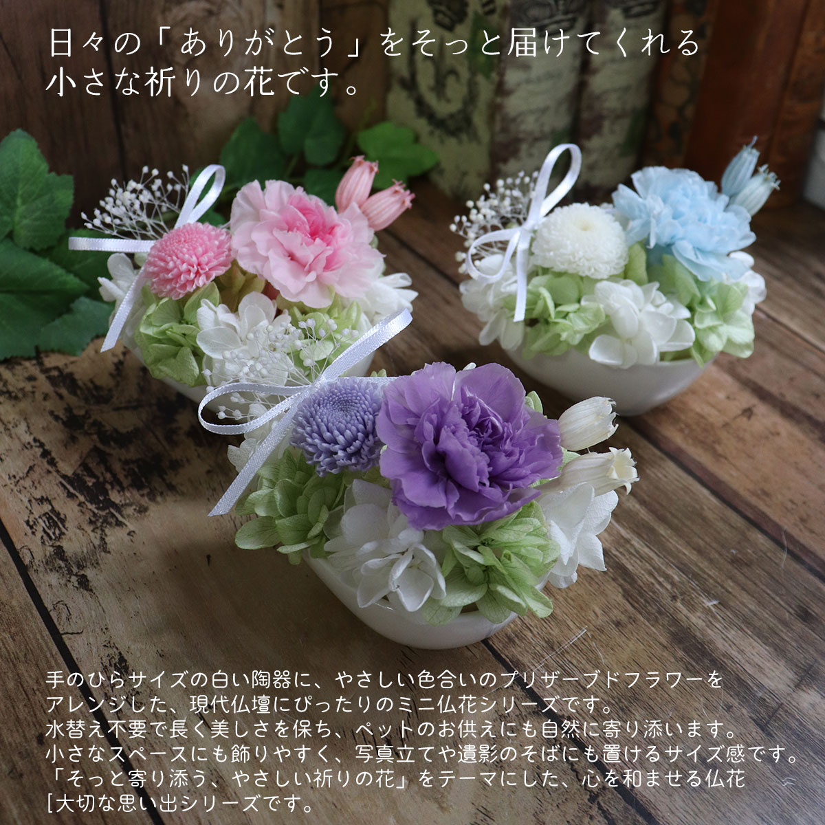 お供えの花 プリザーブドフラワー 仏花