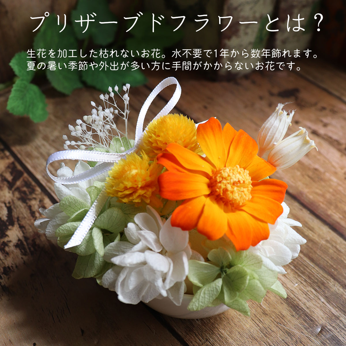 お供え 花 プリザーブドフラワー 仏花