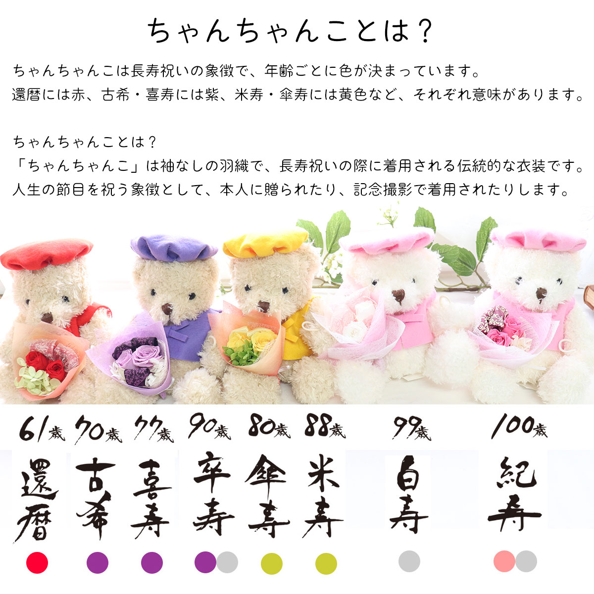 長寿祝いテディベア