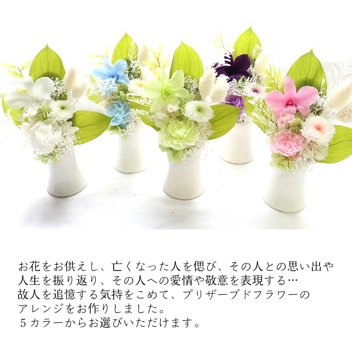 プリザーブドフラワー 仏花 メモリー