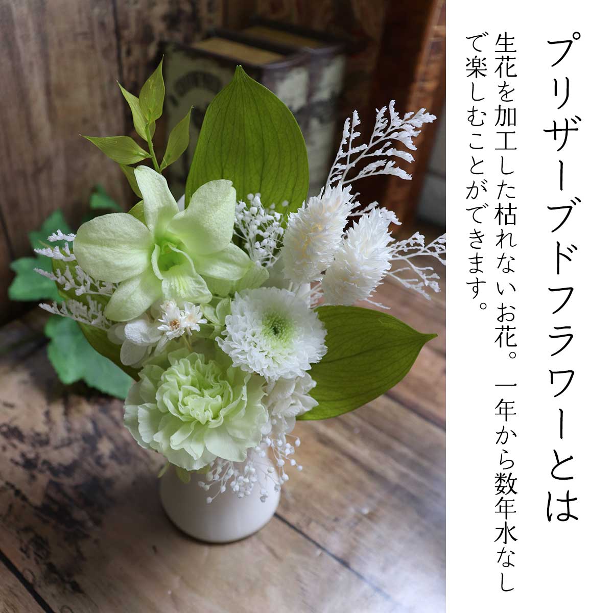 プリザーブドフラワー 仏花 メモリー
